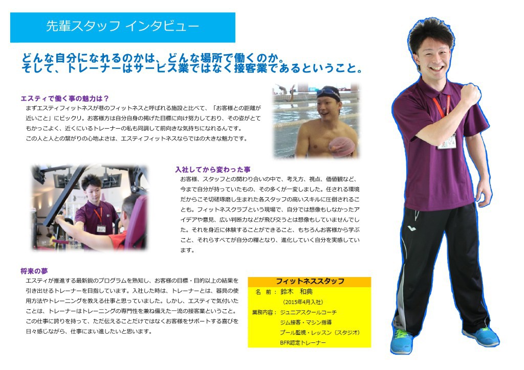 エスティで一緒に働きませんか?