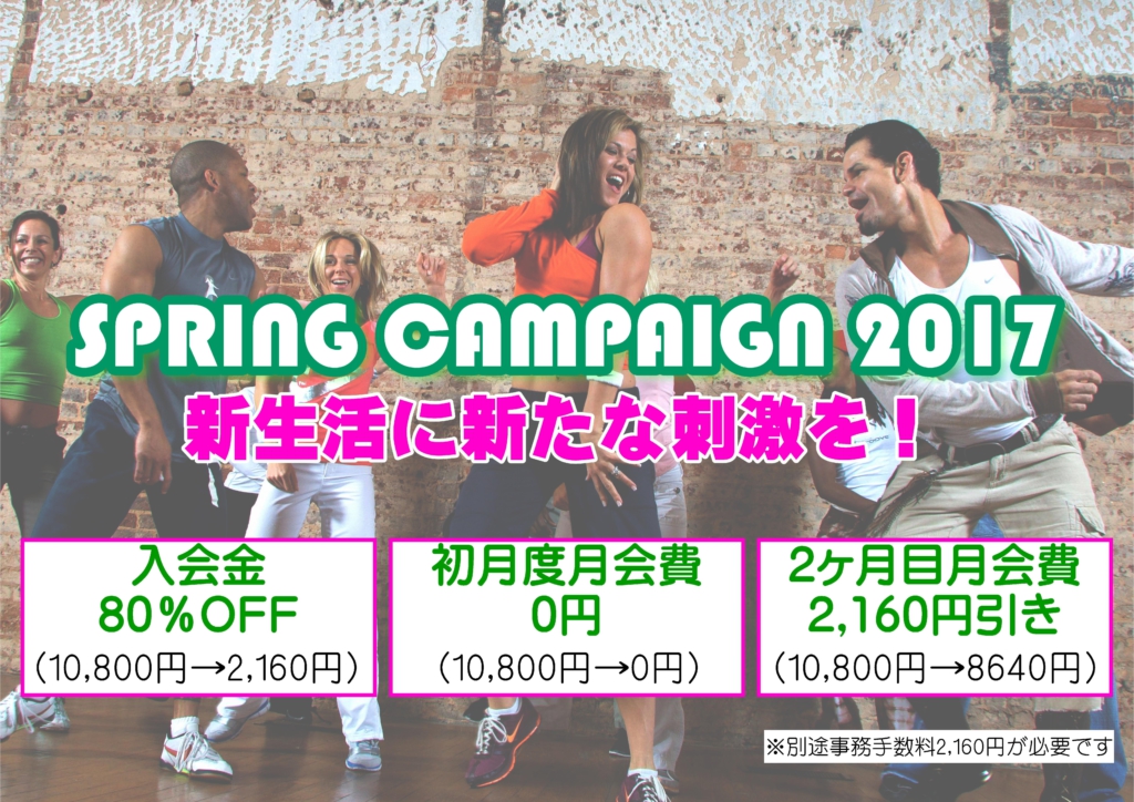10周年記念 春の入会キャンペーン