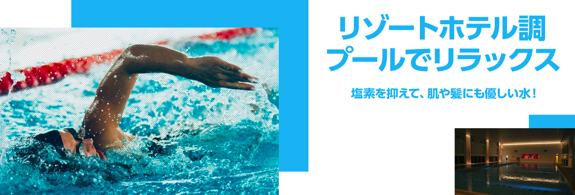 リゾートホテル超 プールでリラックス