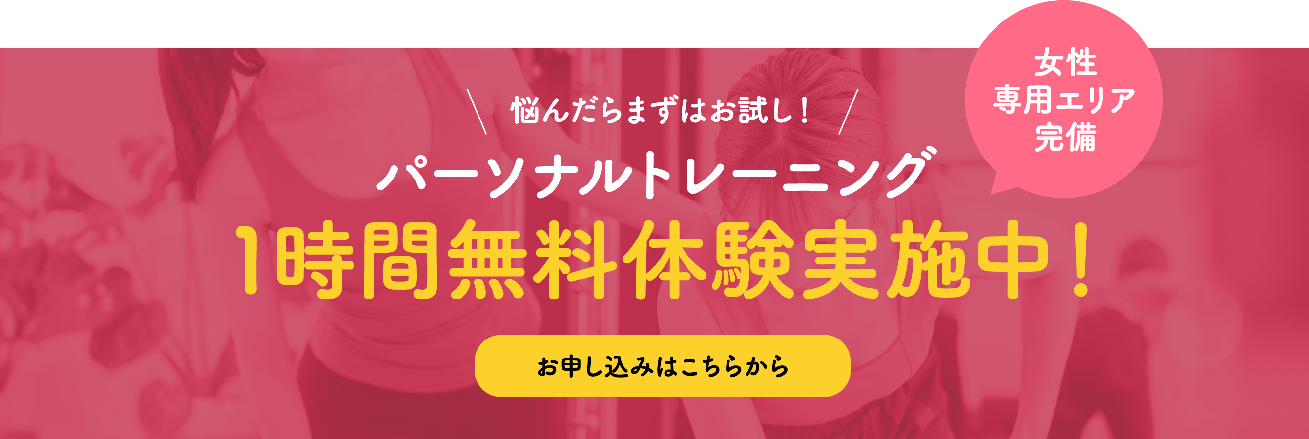 1日体験実施中！お申し込みはこちらから