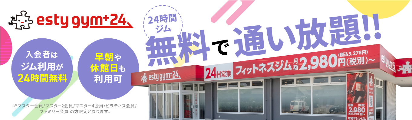 新規入会キャンペーン