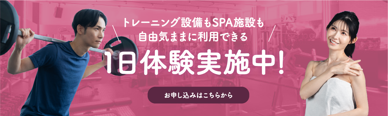 1日体験実施中！お申し込みはこちらから