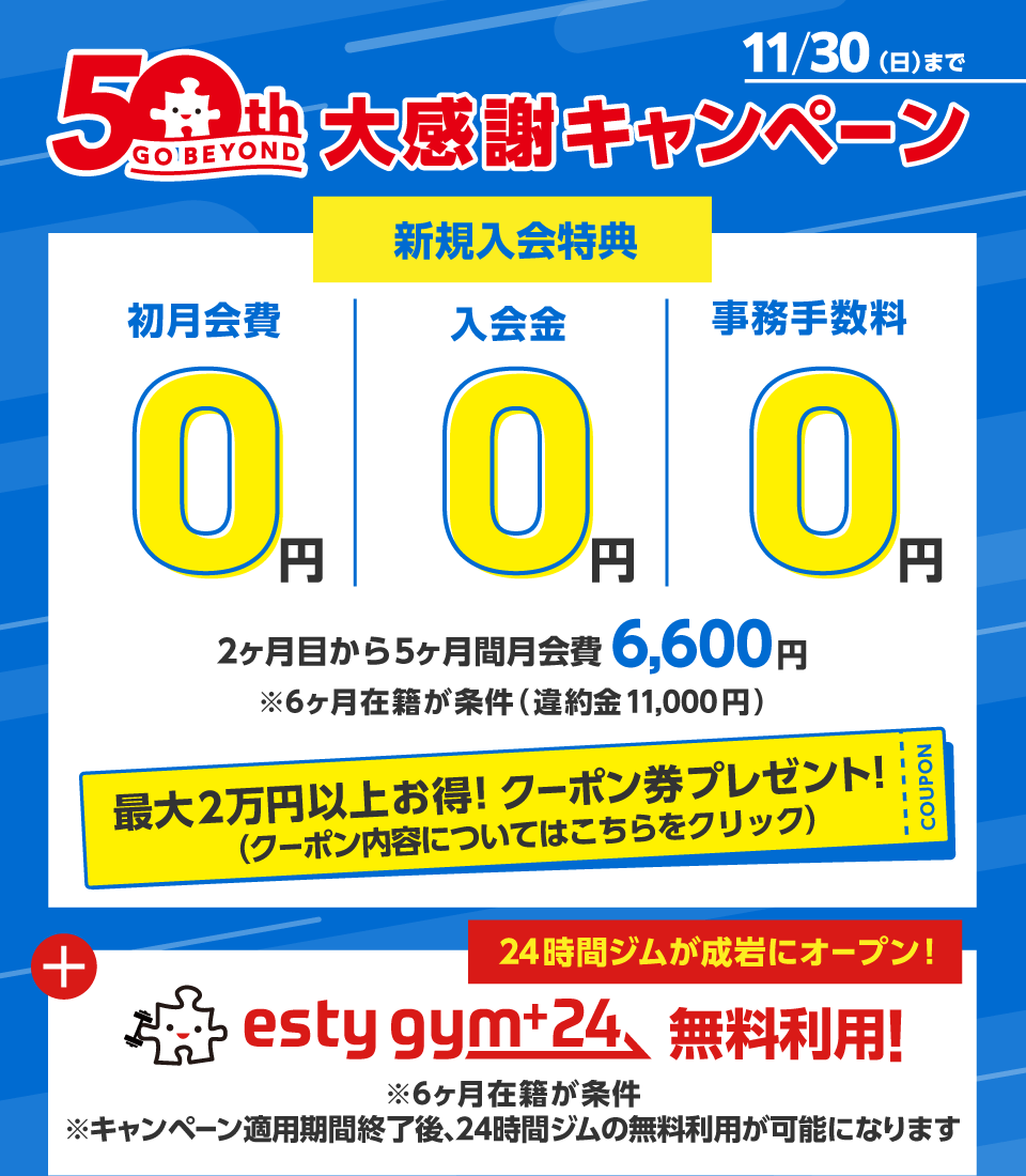 『50周年大感謝キャンペーン』11月30日（日）まで 最大2万円以上お得！クーポン券プレゼント！クーポン内容についてはこちらをクリック
