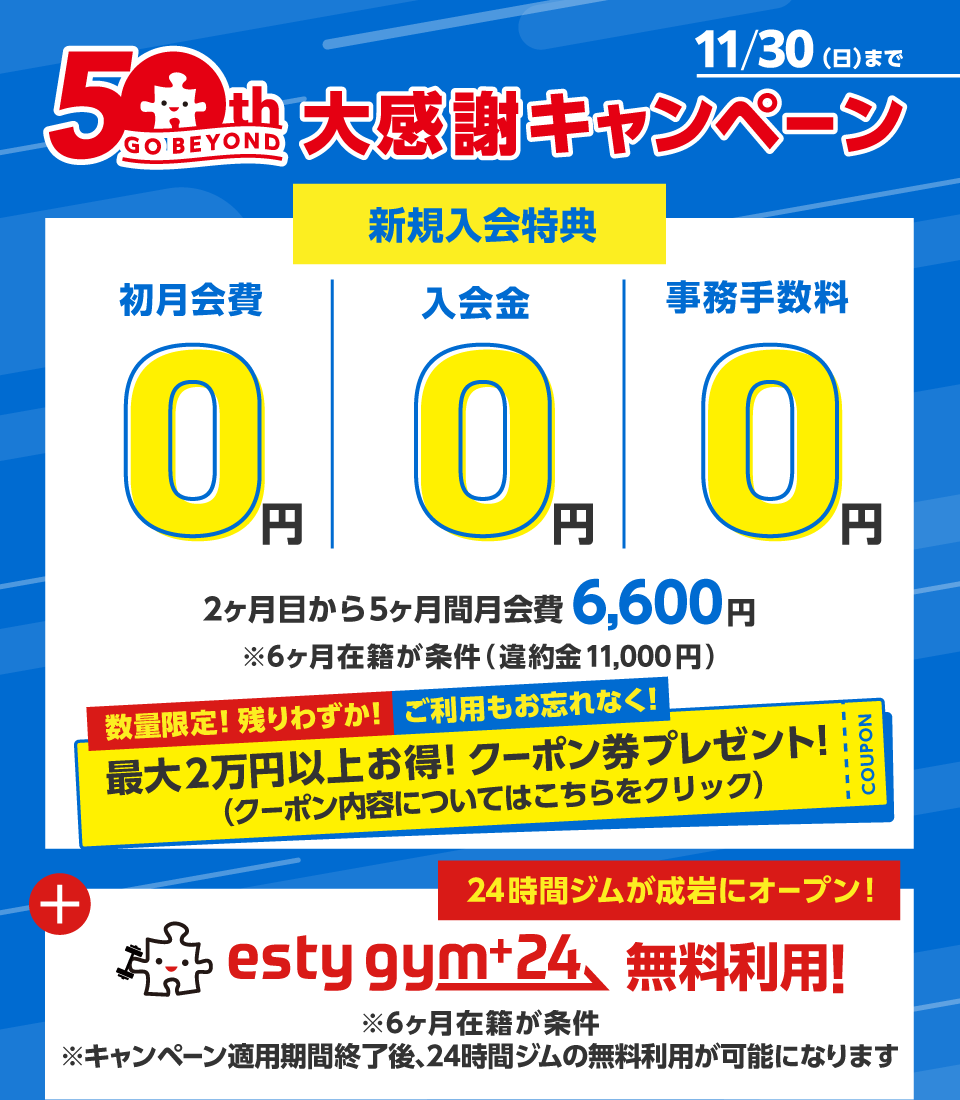 『50周年大感謝キャンペーン』11月30日（日）まで 【数量限定！残りわずか！】最大2万円以上お得！クーポン券プレゼント！クーポン内容についてはこちらをクリック
