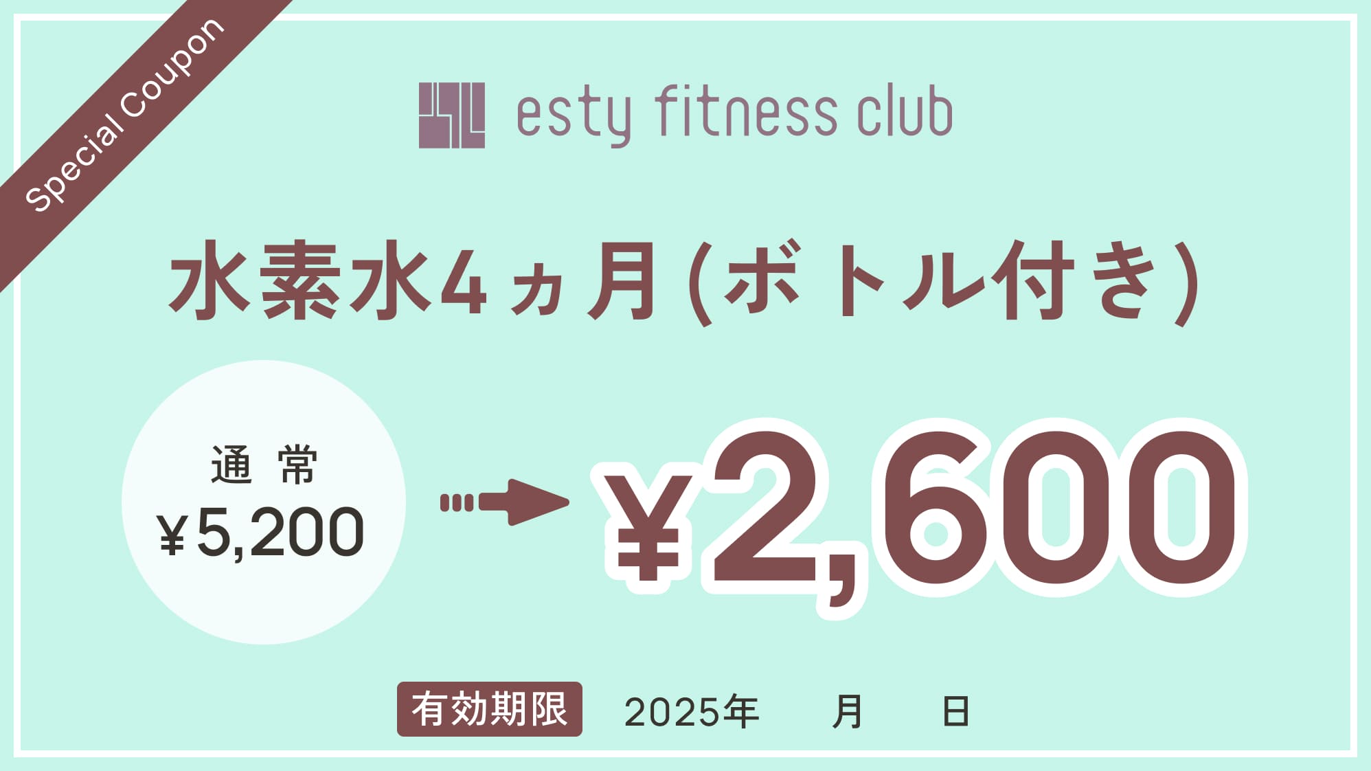 クーポン画像