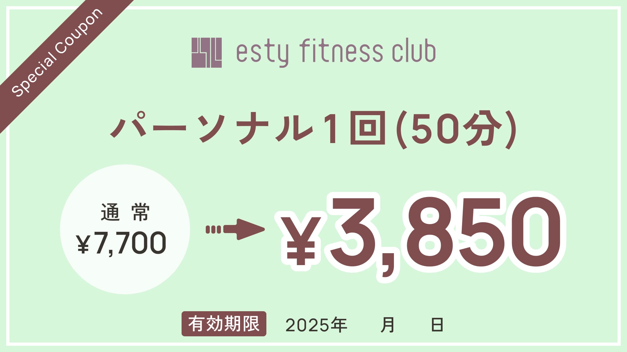 クーポン画像
