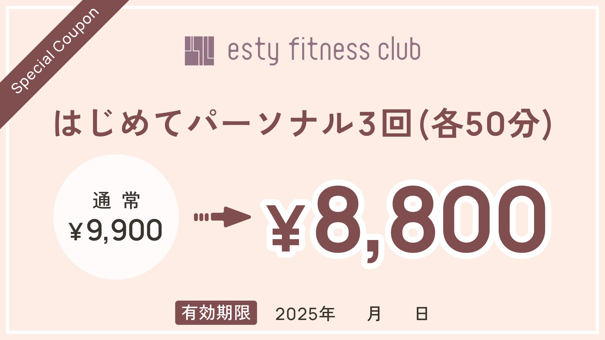 クーポン画像