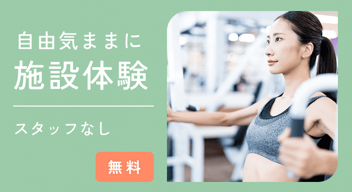 ⾃由気ままに施設体験プラン